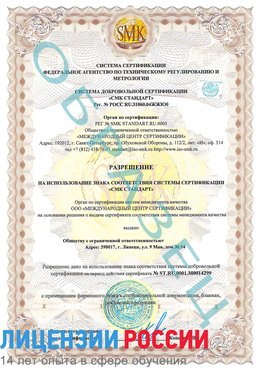 Образец разрешение Балашиха Сертификат ISO 14001